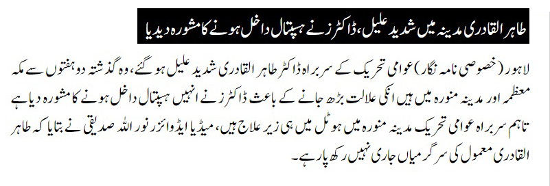 تحریک منہاج القرآن Minhaj-ul-Quran  Print Media Coverage پرنٹ میڈیا کوریج DAILY NAWA E WAQAT BACK PAGE-1